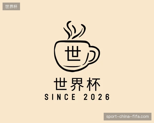 了解世界杯中国官网